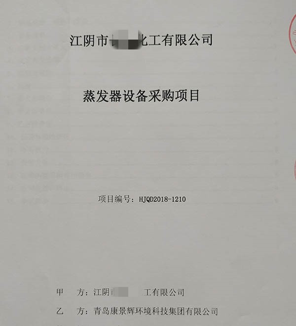 硫酸鈉廢水處理項目合同